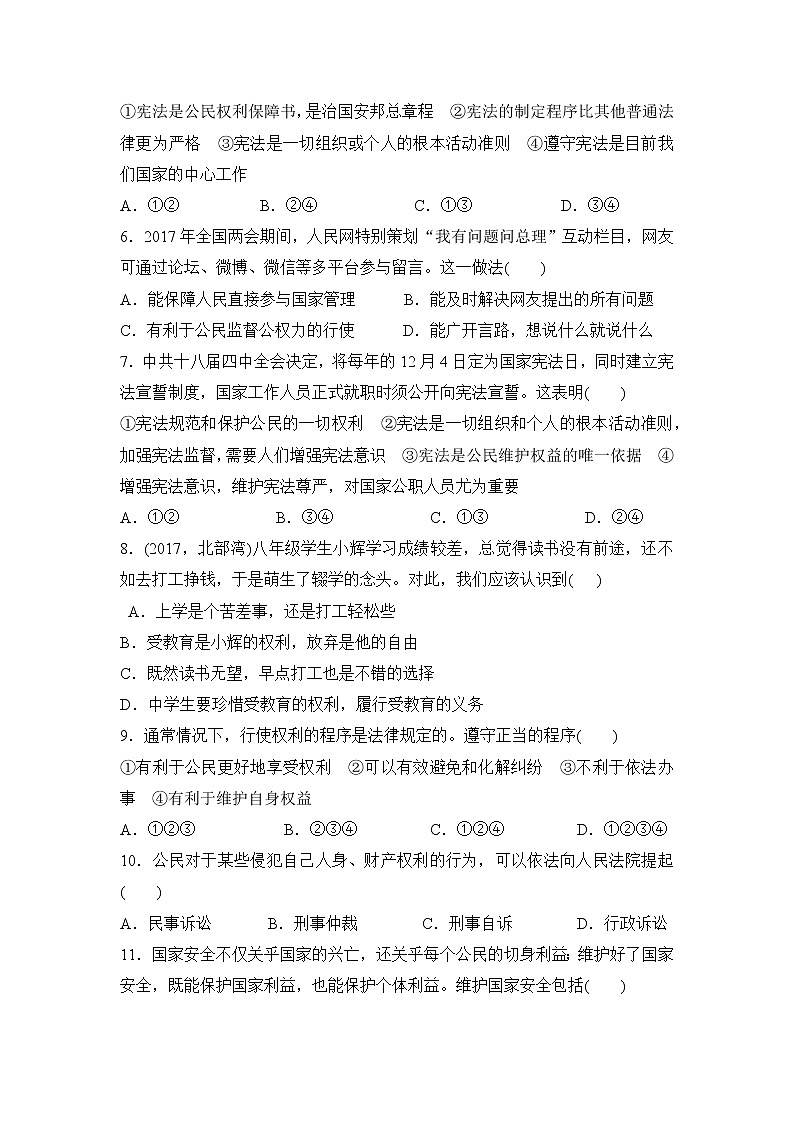 人教版道德与法治八上 期中测试卷十（含答案）02