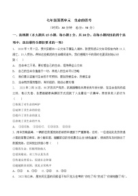 2023年中考道德与法治一轮复习考点精练第四单元 生命的思考