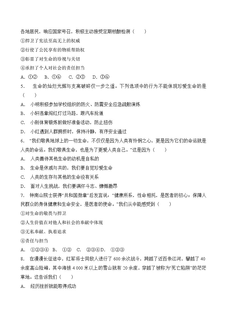 2023年中考道德与法治一轮复习考点精练第四单元 生命的思考第2页
