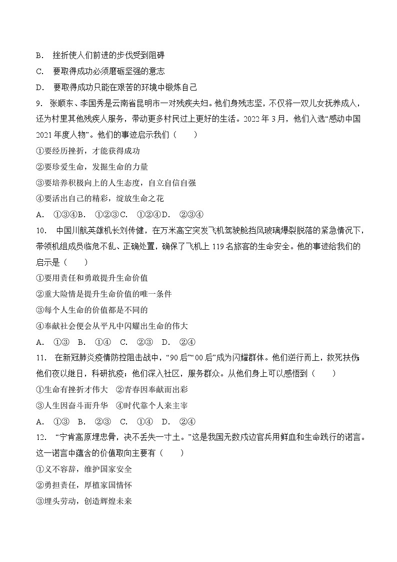 2023年中考道德与法治一轮复习考点精练第四单元 生命的思考第3页