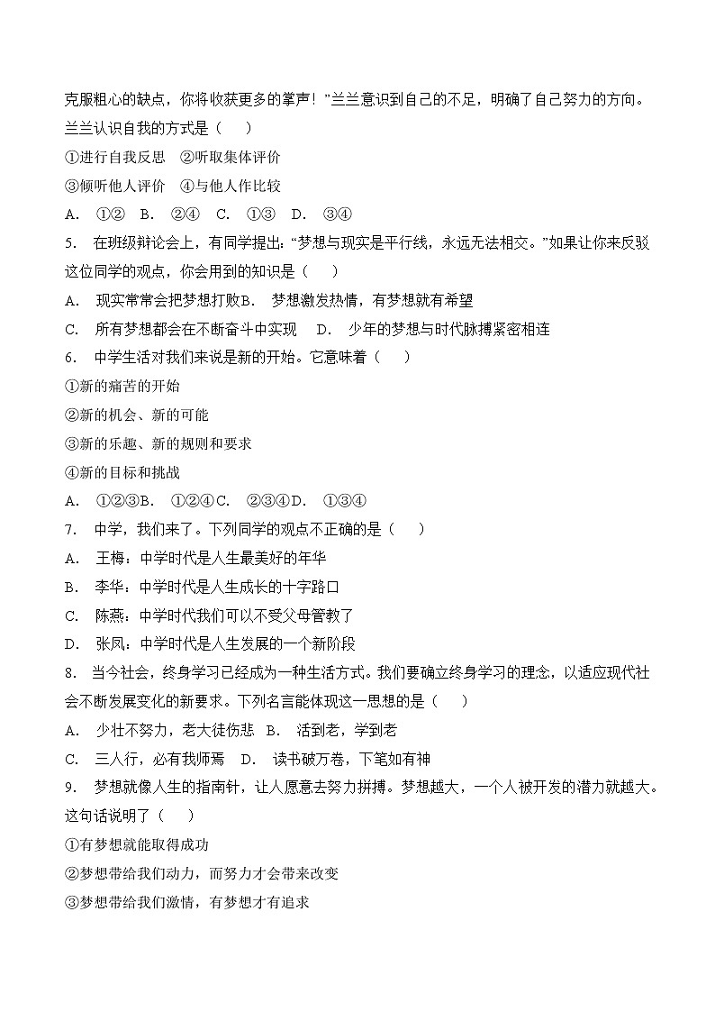 2023年中考道德与法治一轮复习考点精练第一单元 成长的节拍第2页