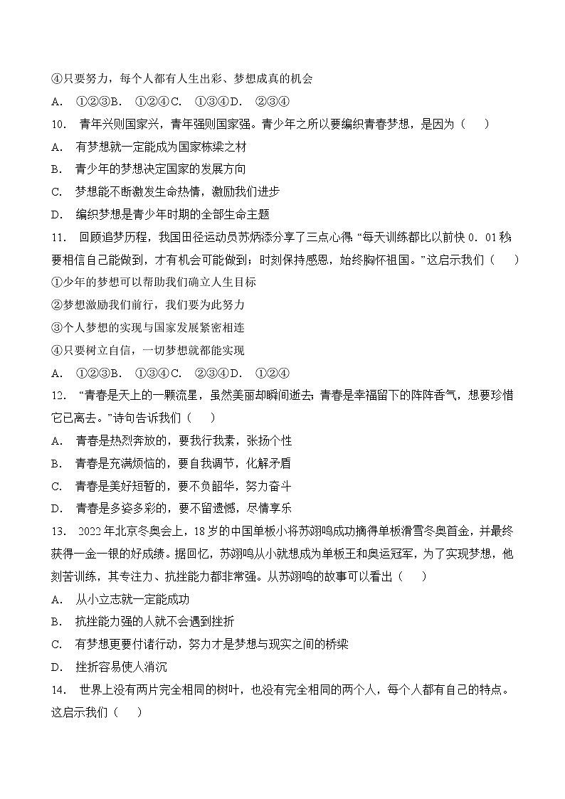 2023年中考道德与法治一轮复习考点精练第一单元 成长的节拍第3页
