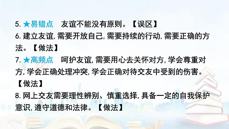 2023年中考道德与法治一轮复习课件第二单元 友谊的天空05