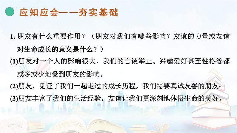 2023年中考道德与法治一轮复习课件第二单元 友谊的天空06