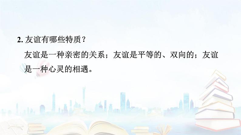 2023年中考道德与法治一轮复习课件第二单元 友谊的天空07