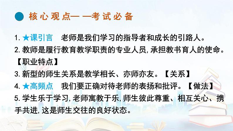 2023年中考道德与法治一轮复习课件第三单元 师长情谊第4页