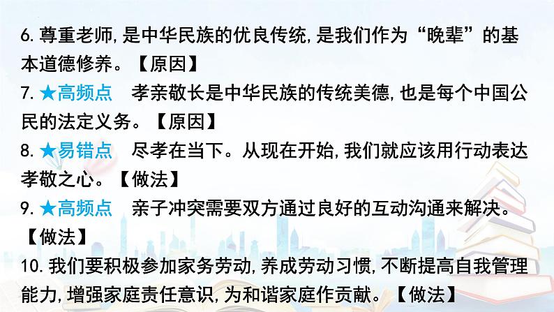 2023年中考道德与法治一轮复习课件第三单元 师长情谊第5页