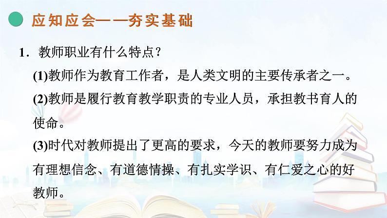 2023年中考道德与法治一轮复习课件第三单元 师长情谊第6页