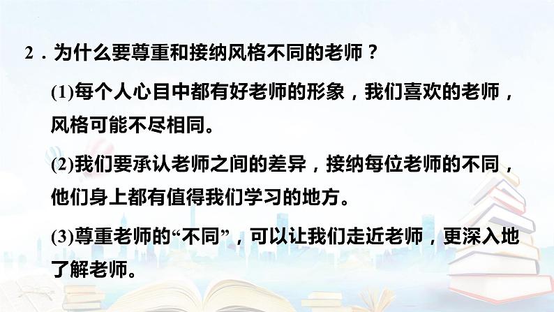 2023年中考道德与法治一轮复习课件第三单元 师长情谊第7页