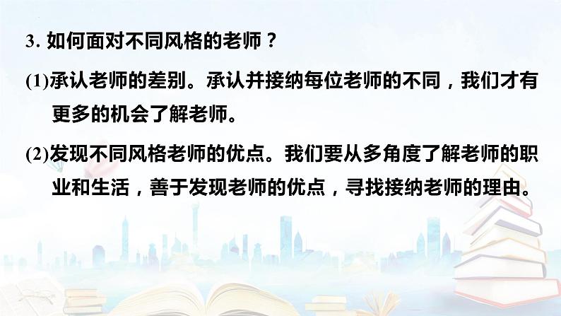 2023年中考道德与法治一轮复习课件第三单元 师长情谊第8页