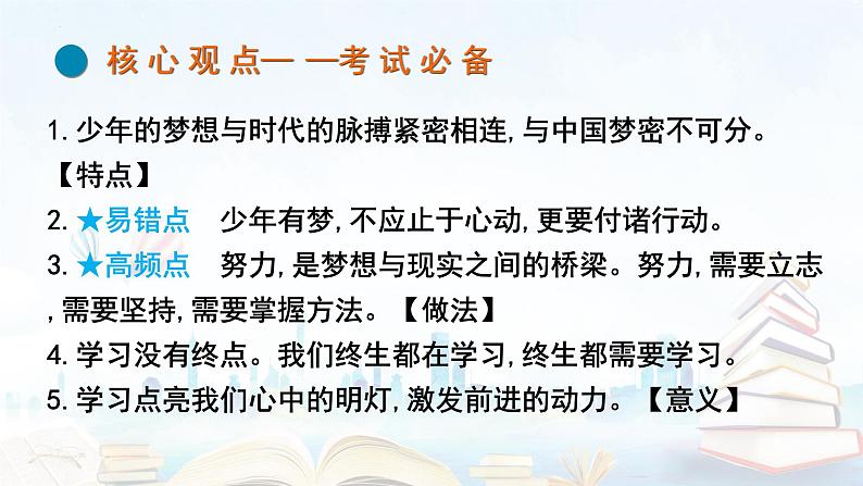 2023年中考道德与法治一轮复习课件第一单元 成长的节拍第5页