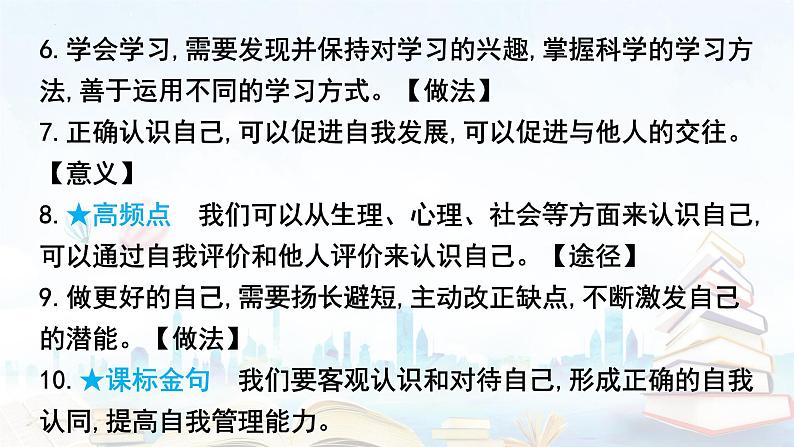 2023年中考道德与法治一轮复习课件第一单元 成长的节拍第6页