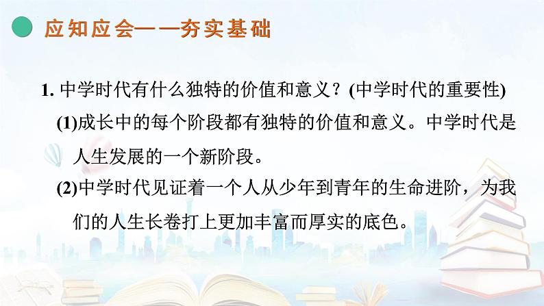 2023年中考道德与法治一轮复习课件第一单元 成长的节拍第7页