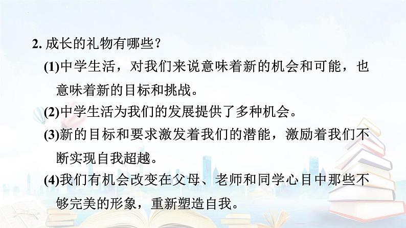 2023年中考道德与法治一轮复习课件第一单元 成长的节拍第8页