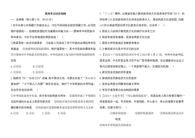 人教版道德与法治九上 第四单元综合检测（含答案）第1页
