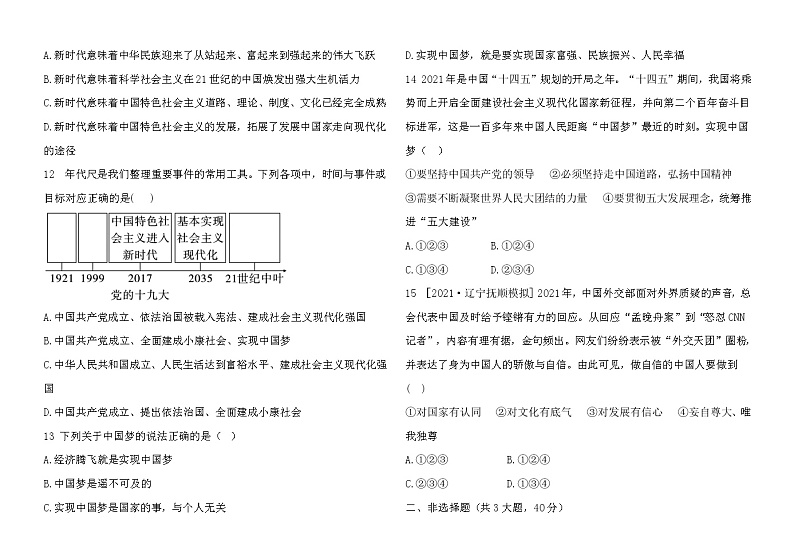 人教版道德与法治九上 第四单元综合检测（含答案）第3页