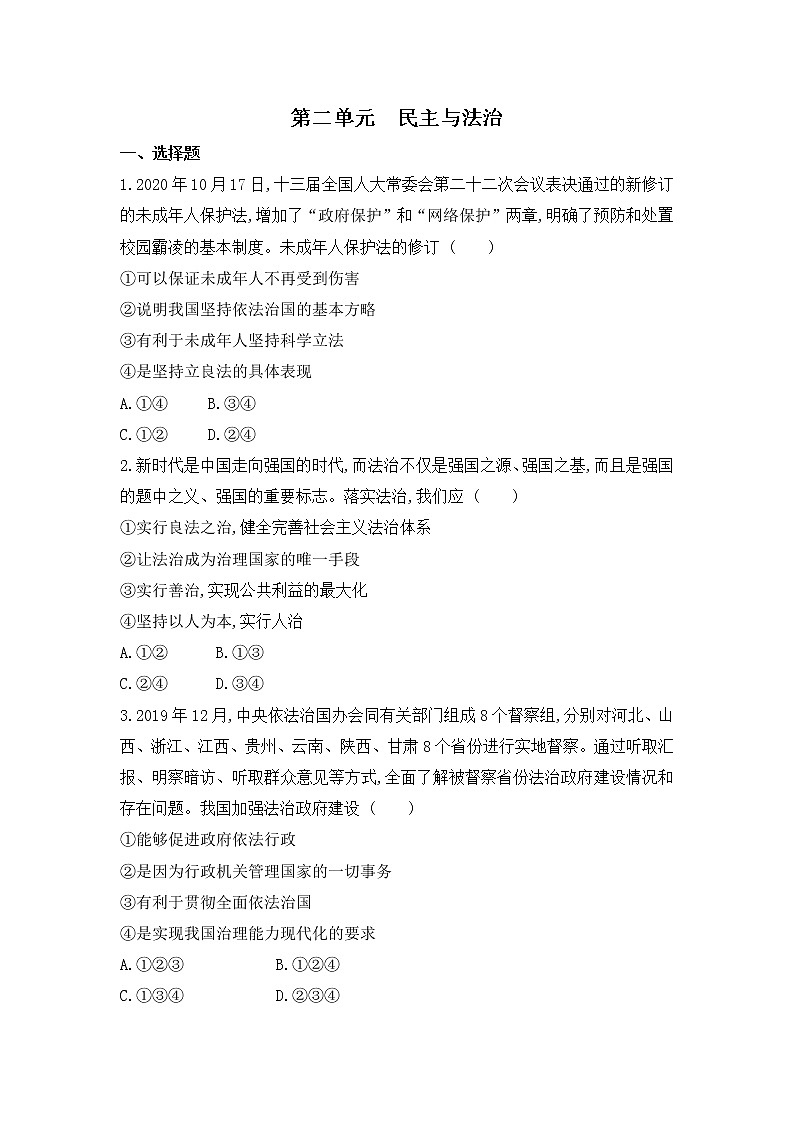 人教版道德与法治九上 第二单元测试卷（含答案）01