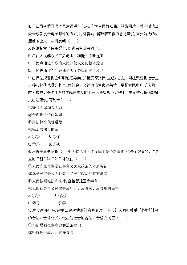 人教版道德与法治九上 第二单元测试卷（含答案）02