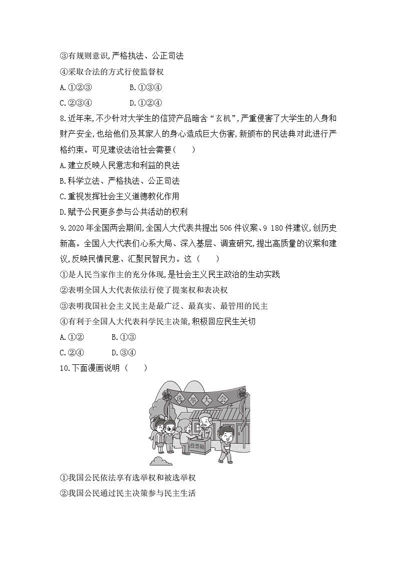 人教版道德与法治九上 第二单元测试卷（含答案）03