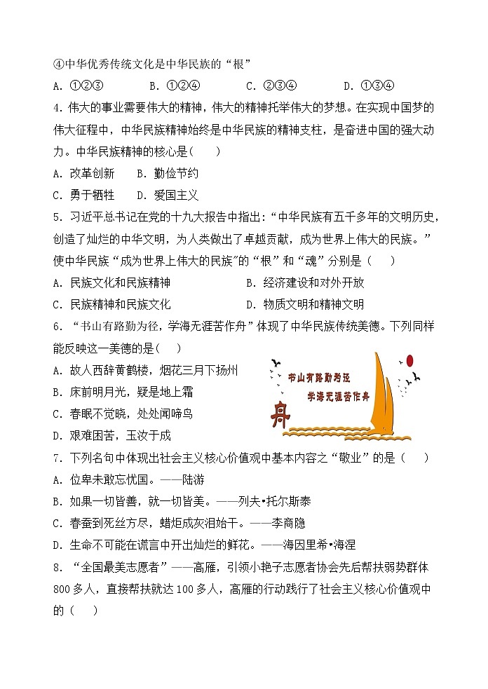 人教版道德与法治九上 第三单元测试卷（含答案）02