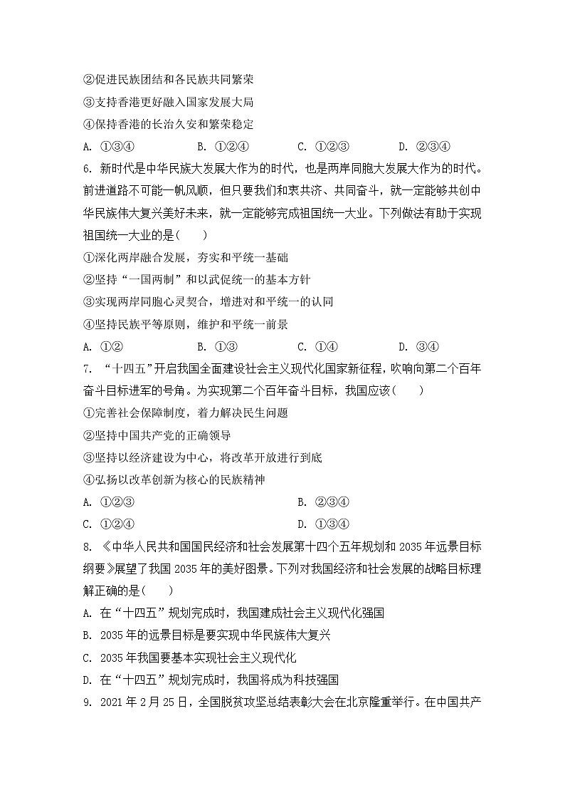 人教版道德与法治九上 第四单元测试卷（含答案）02