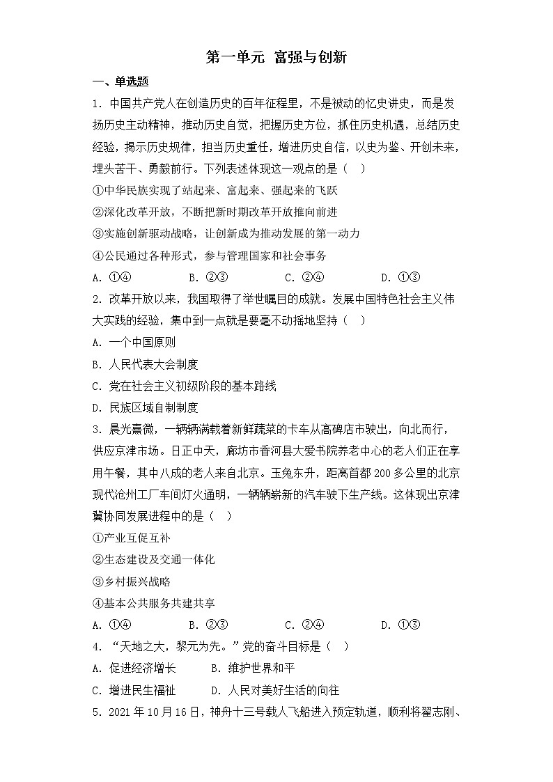 人教版道德与法治九上 第一单元测试卷（含答案）01