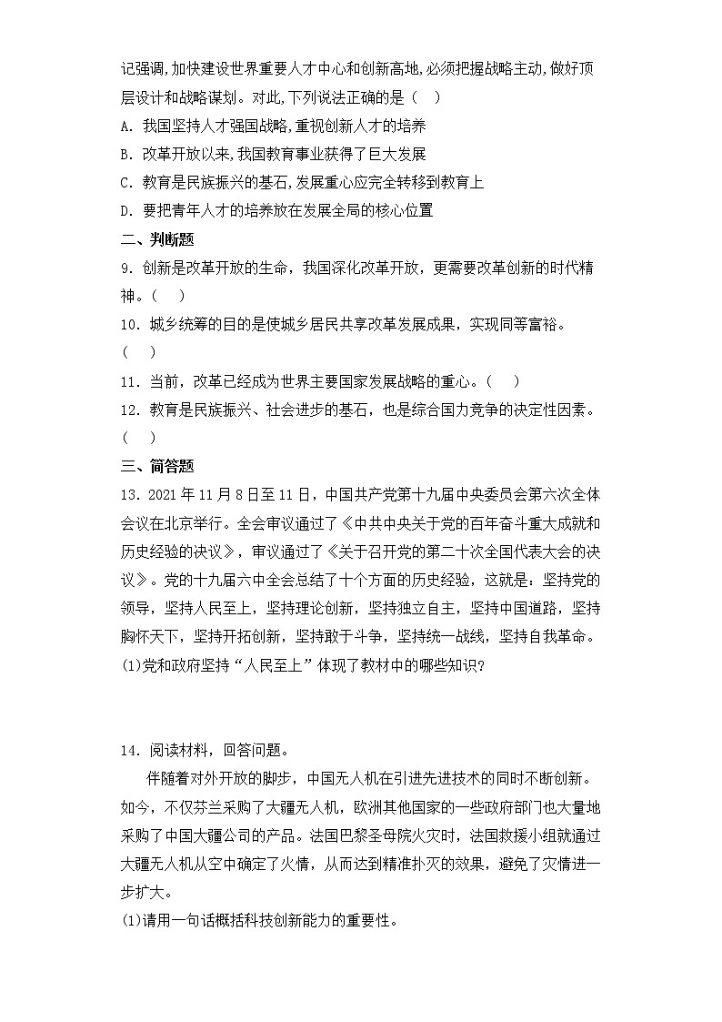 人教版道德与法治九上 第一单元测试卷（含答案）03