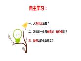 10.1 感受生命的意义 课件-2022-2023学年部编版道德与法治七年级上册