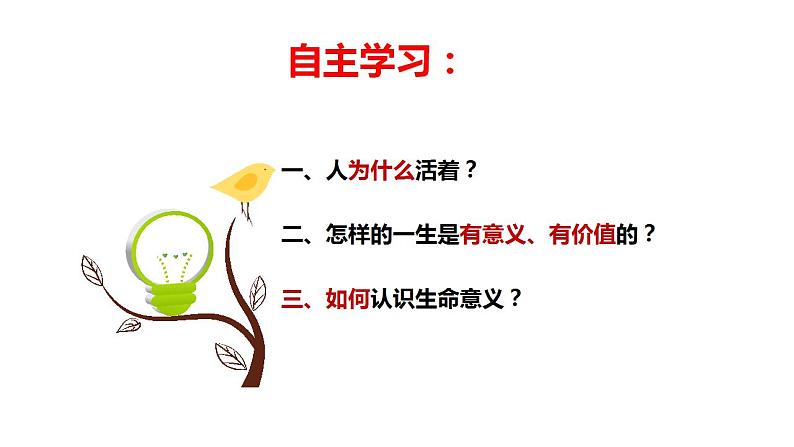 2022-2023学年部编版道德与法治七年级上册10.1感受生命的意义34张第3页