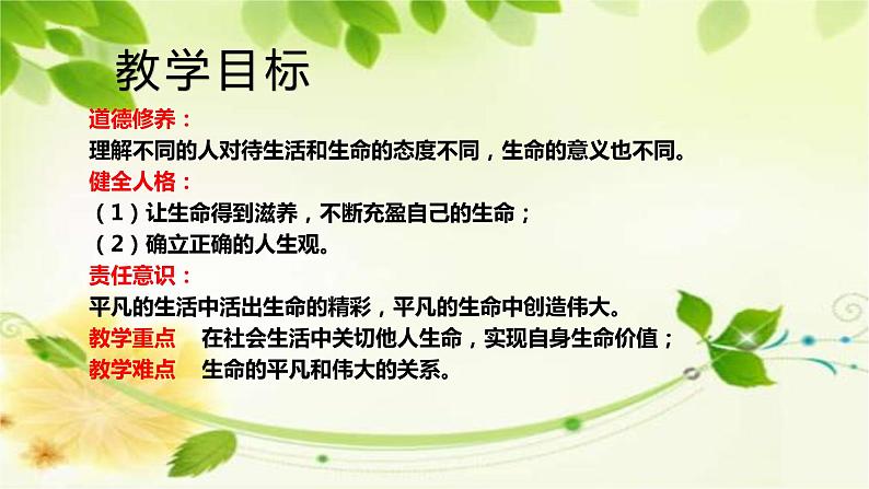 2022-2023学年部编版道德与法治七年级上册10.2+活出生命的精彩+课件1第3页