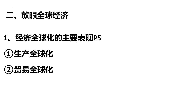 1.1 开放互动的世界 课件-2022-2023学年部编版道德与法治九年级下册第8页