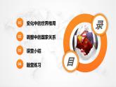 1.2 复杂多变的关系 课件 2022-2023学年部编版道德与法治九年级下册