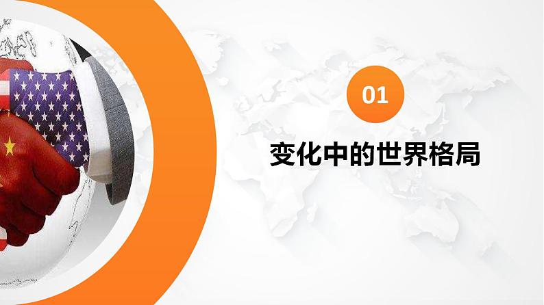 1.2 复杂多变的关系 课件 2022-2023学年部编版道德与法治九年级下册04