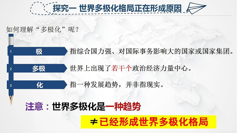 1.2 复杂多变的关系 课件 2022-2023学年部编版道德与法治九年级下册06