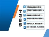 1.2 复杂多变的关系 课件-2022-2023学年部编版道德与法治九年级下册