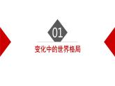 1.2 复杂多变的关系 课件-2022-2023学年部编版道德与法治九年级下册