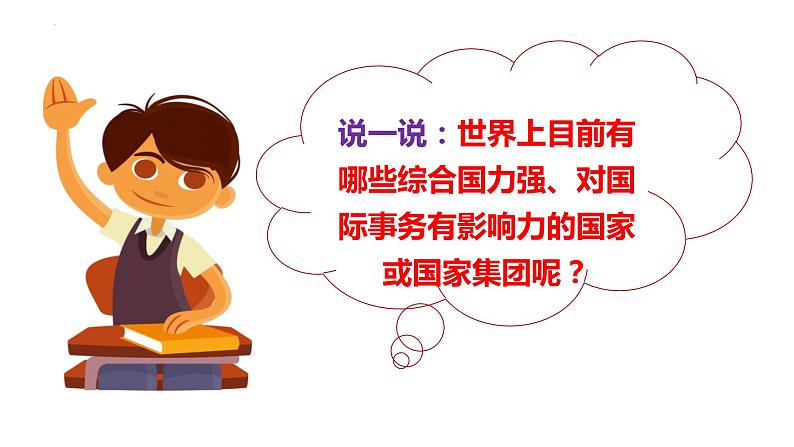 1.2 复杂多变的关系 课件-2022-2023学年部编版道德与法治九年级下册06