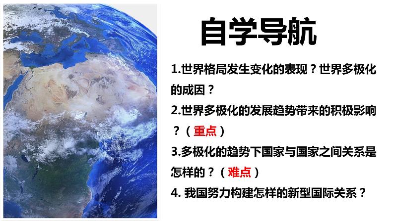 1.2 复杂多变的关系 课件-2022-2023学年部编版道德与法治九年级下册第3页