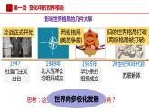 1.2 复杂多变的关系 课件-2022-2023学年部编版道德与法治九年级下册