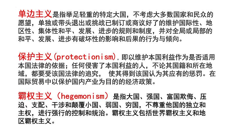 1.2 复杂多变的关系 课件-2022-2023学年部编版道德与法治九年级下册第7页