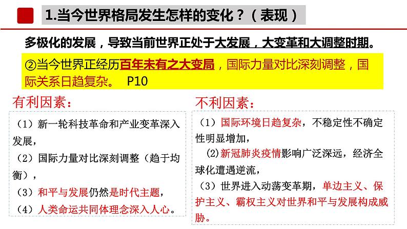 1.2 复杂多变的关系 课件-2022-2023学年部编版道德与法治九年级下册第8页