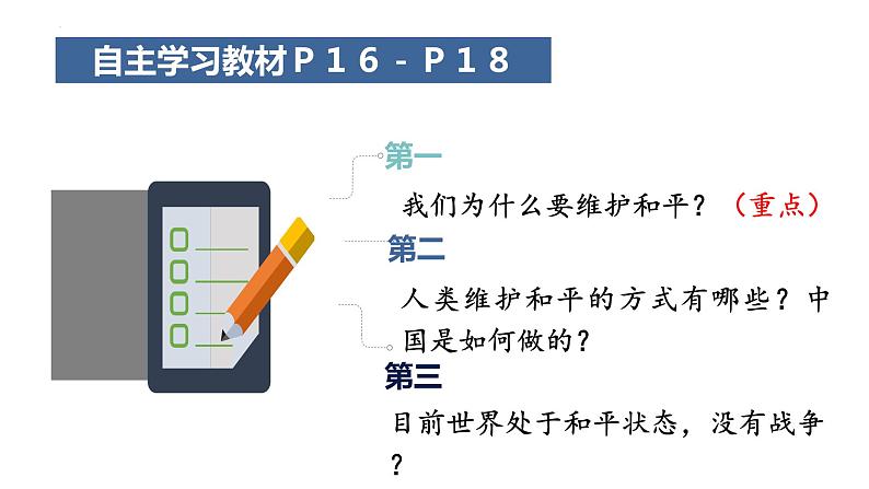 2.1 推动和平与发展 课件-2022-2023学年部编版道德与法治九年级下册03