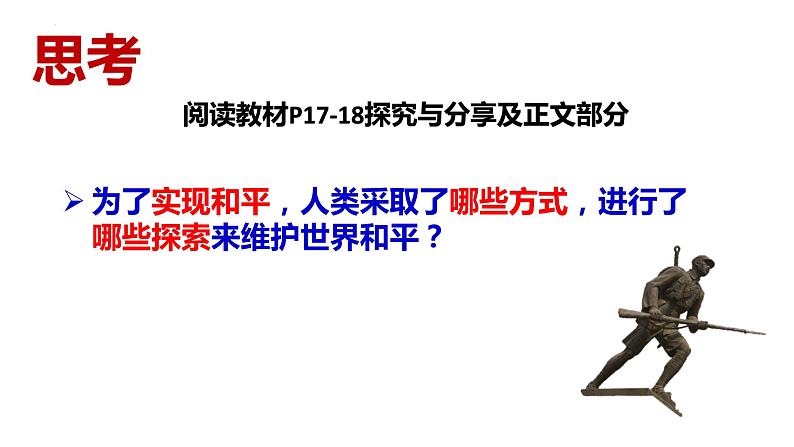 2.1 推动和平与发展 课件-2022-2023学年部编版道德与法治九年级下册06