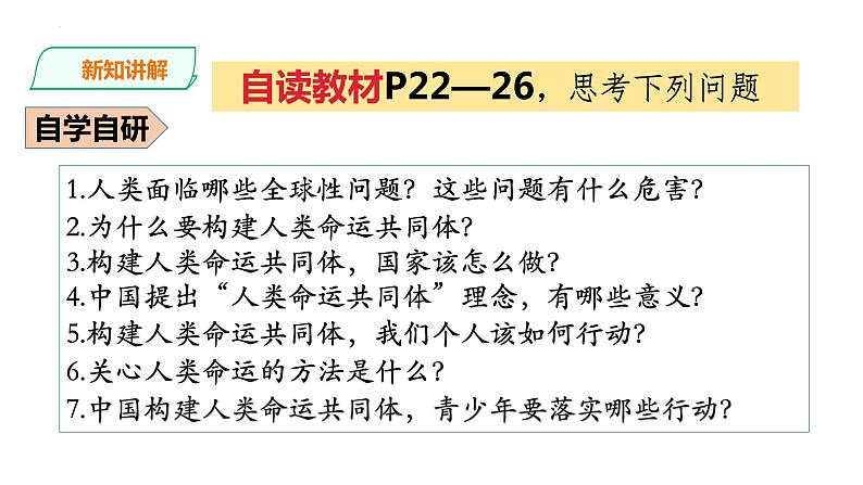 2.2 谋求互利共赢 课件-2022-2023学年部编版道德与法治九年级下册第3页