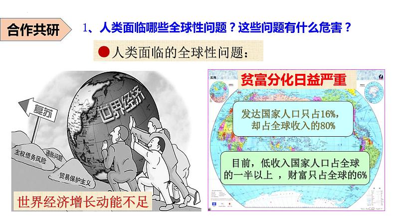 2.2 谋求互利共赢 课件-2022-2023学年部编版道德与法治九年级下册第6页