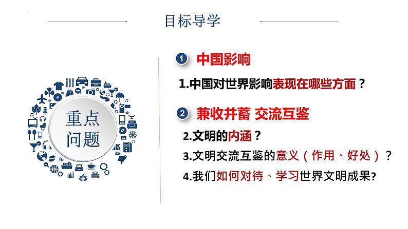 3.2 与世界深度互动 课件-2021-2022学年部编版道德与法治九年级下册02