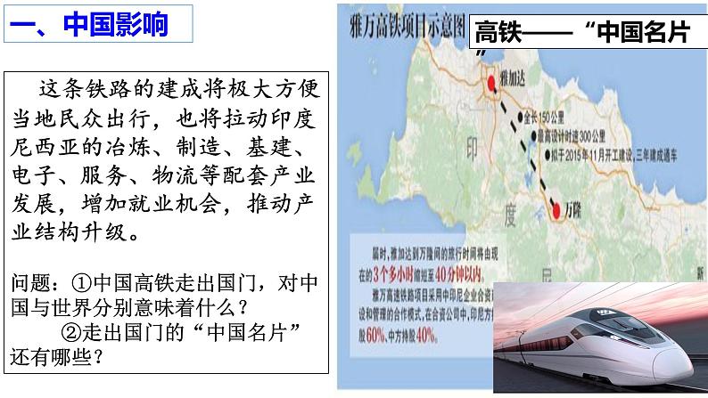 3.2 与世界深度互动 课件-2021-2022学年部编版道德与法治九年级下册05