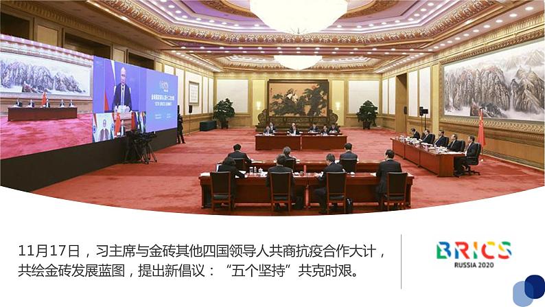 4.1 中国的机遇与挑战 课件-2022-2023学年部编版道德与法治九年级下册07