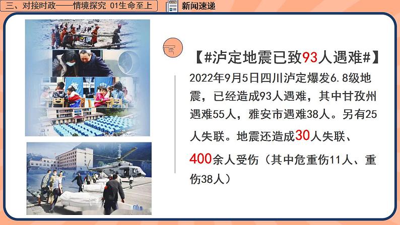 8.2 敬畏生命 课件 2022-2023学年部编版道德与法治七年级上册第4页