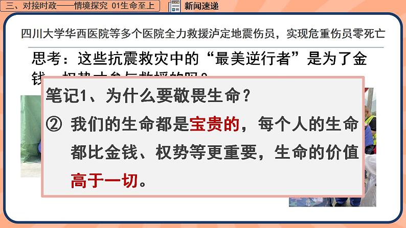 8.2 敬畏生命 课件 2022-2023学年部编版道德与法治七年级上册第7页